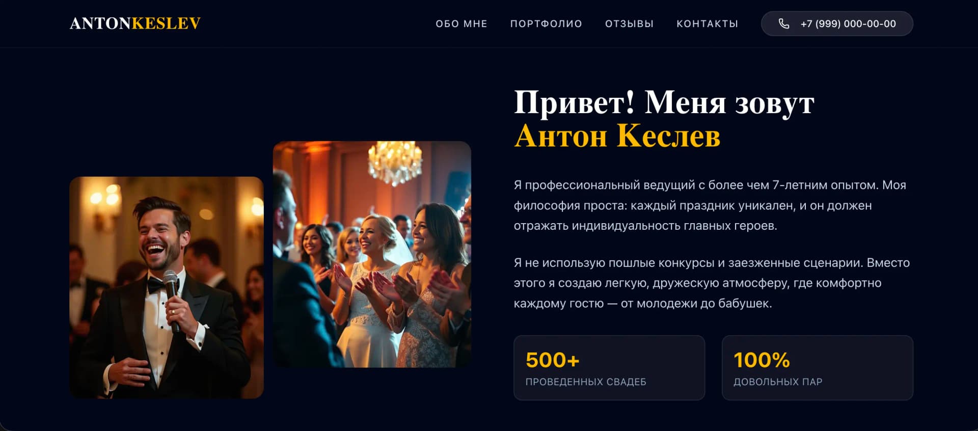 Сайт ведущего мероприятий