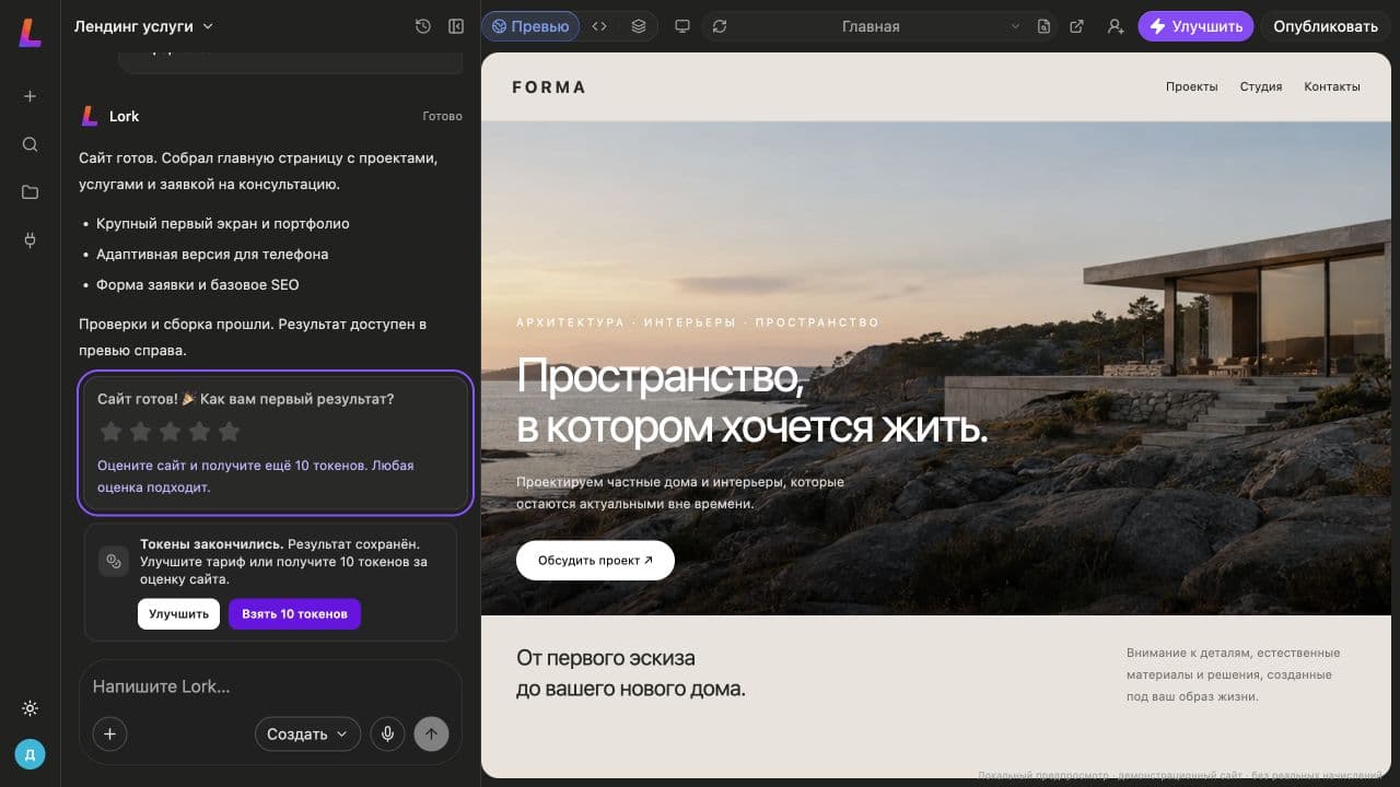 Интерфейс редактора Lork