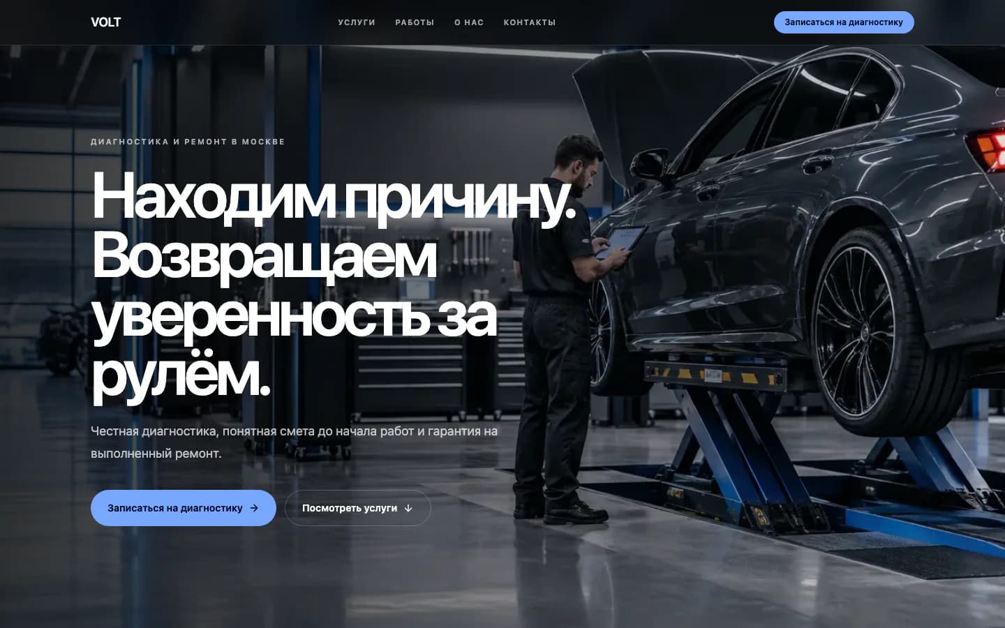 Первый экран сайта автосервиса VOLT