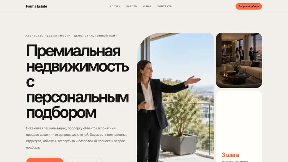 Первый экран сайта Forma Estate