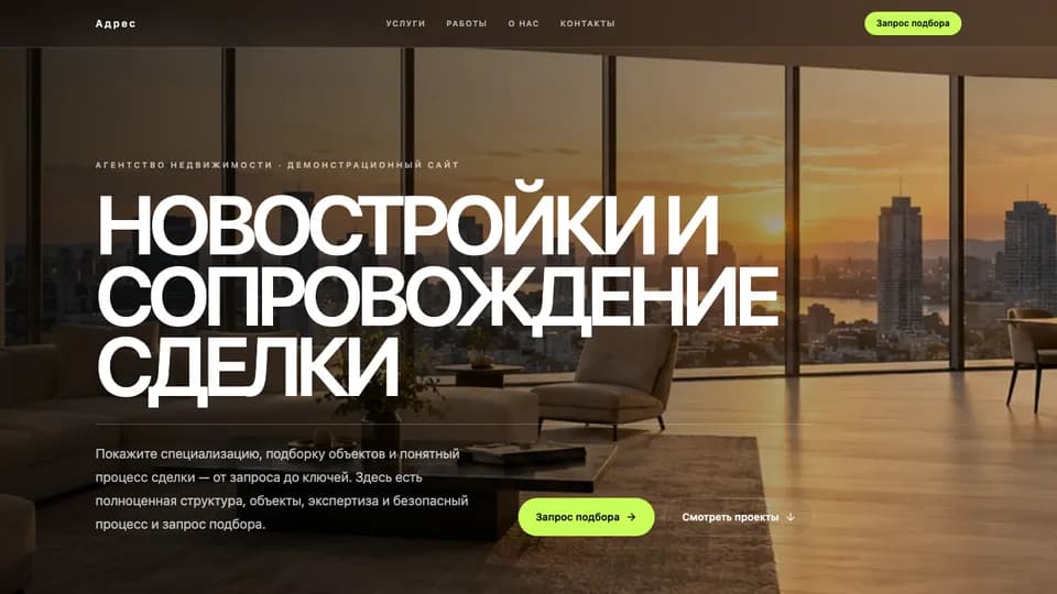 Первый экран сайта Адрес