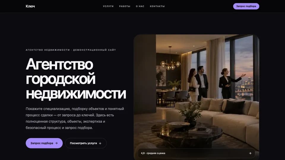Первый экран сайта Ключ