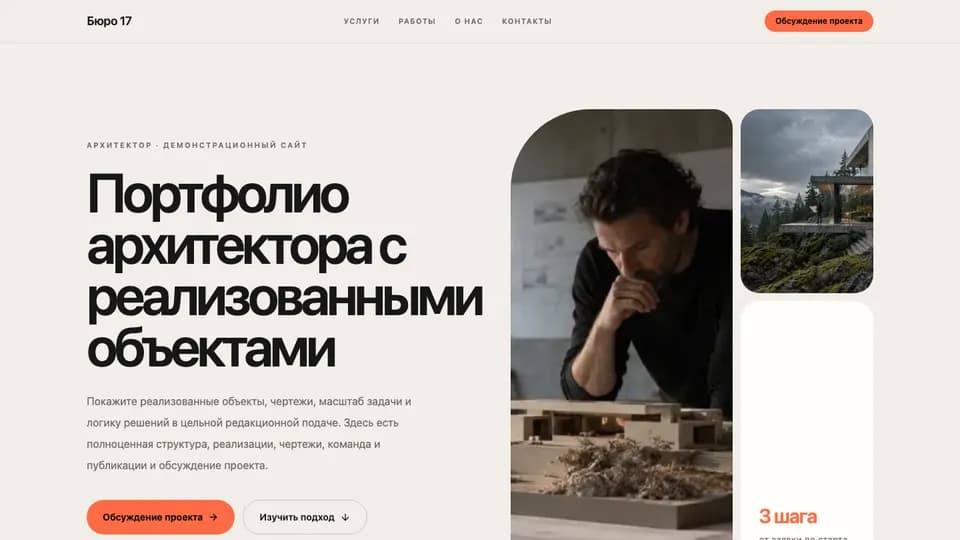 Первый экран сайта Бюро 17