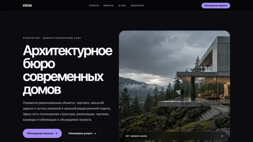 Первый экран сайта KROM