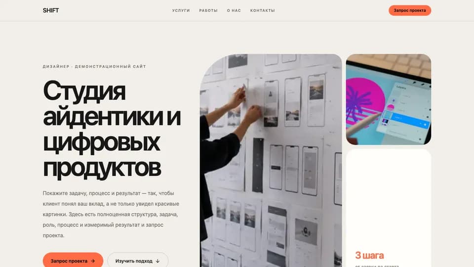 Первый экран сайта SHIFT
