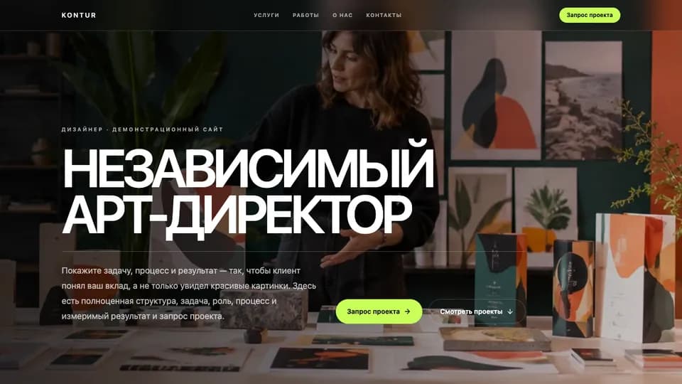 Первый экран сайта KONTUR