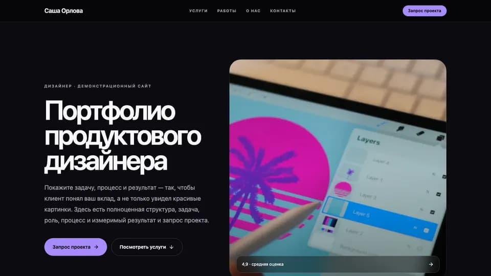 Первый экран сайта Саша Орлова