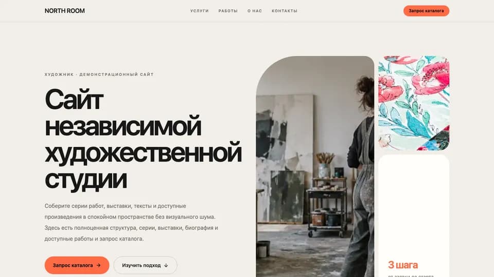 Первый экран сайта NORTH ROOM