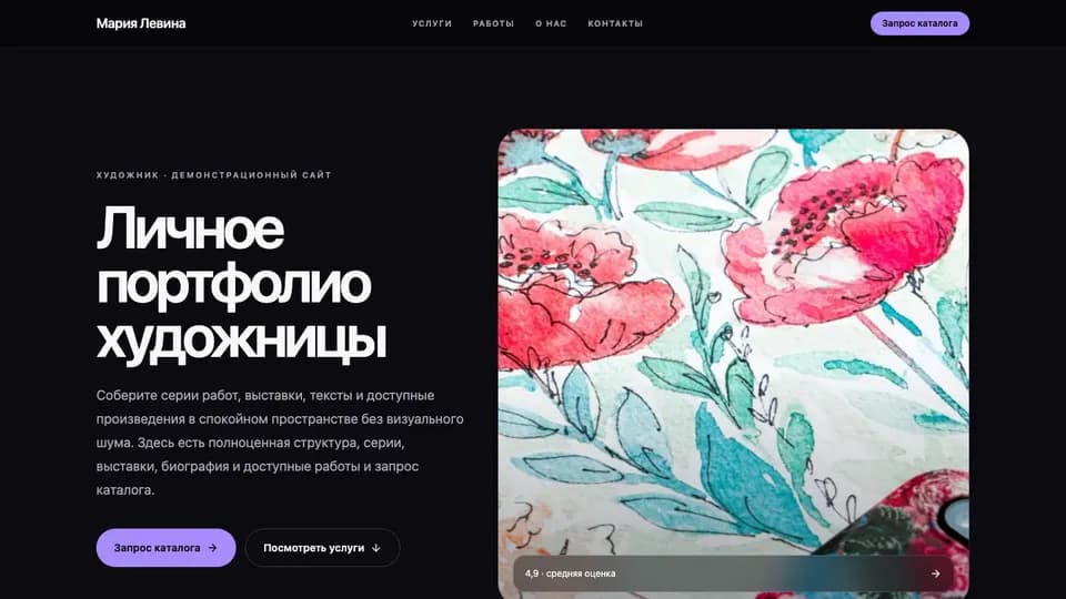 Первый экран сайта Мария Левина