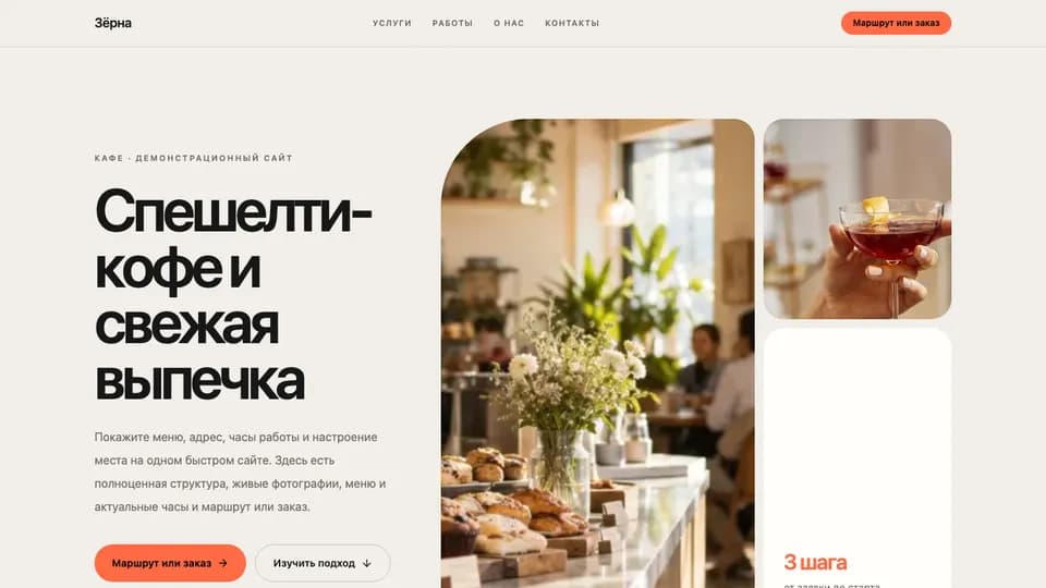 Первый экран сайта Зёрна