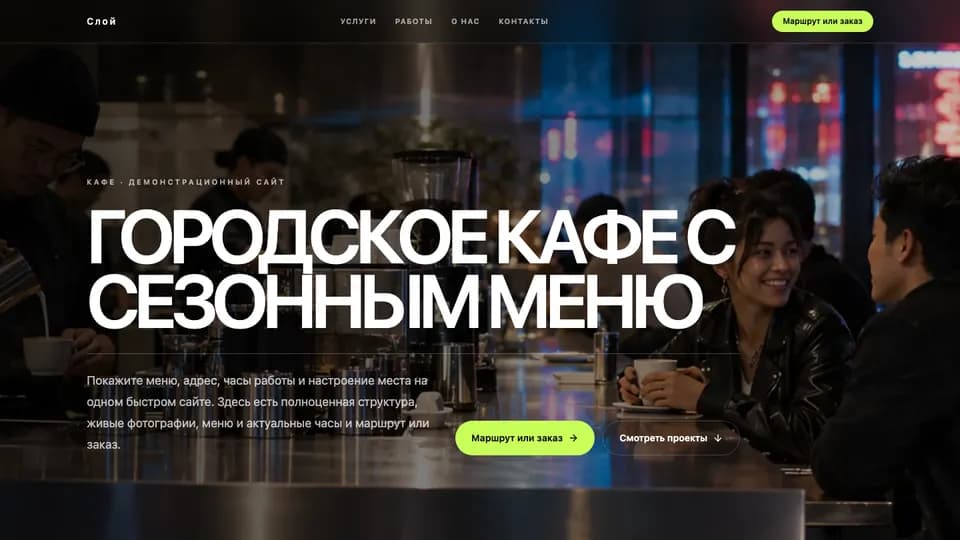 Первый экран сайта Слой