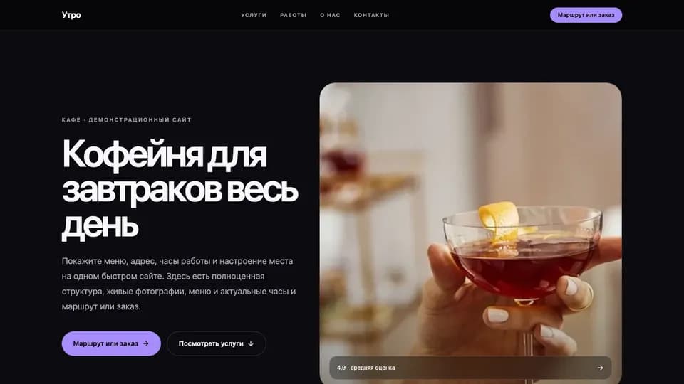 Первый экран сайта Утро