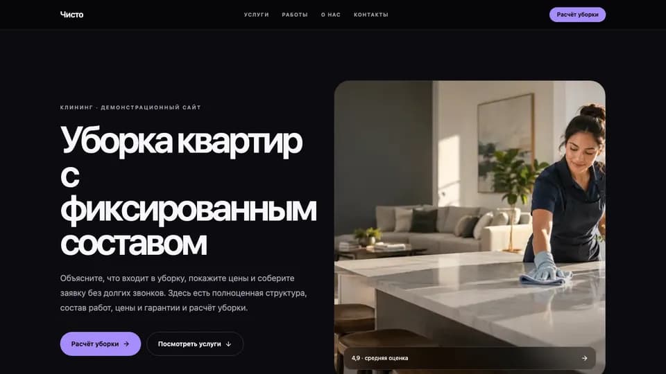 Первый экран сайта Чисто