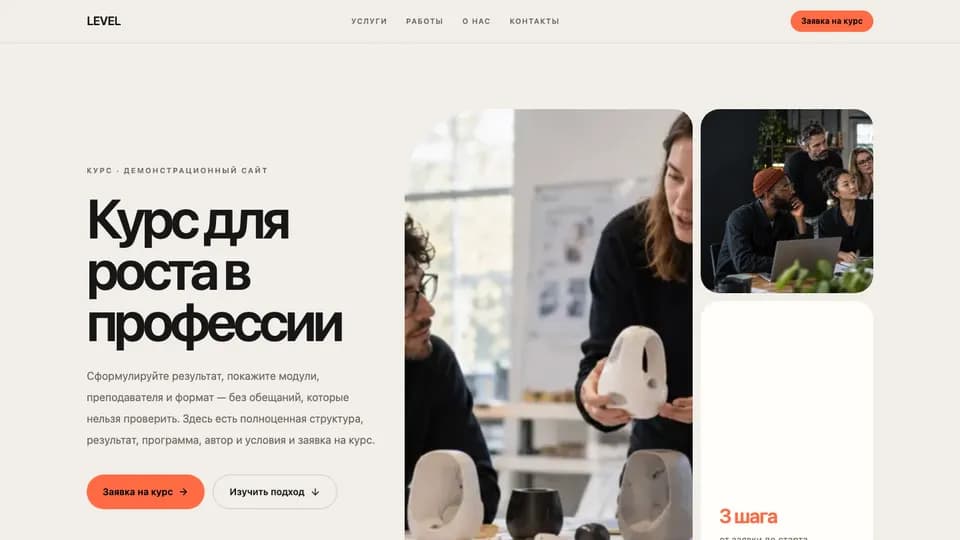 Первый экран сайта LEVEL