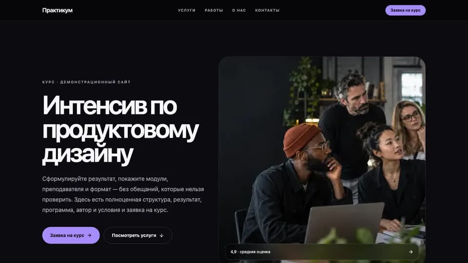Первый экран сайта Практикум