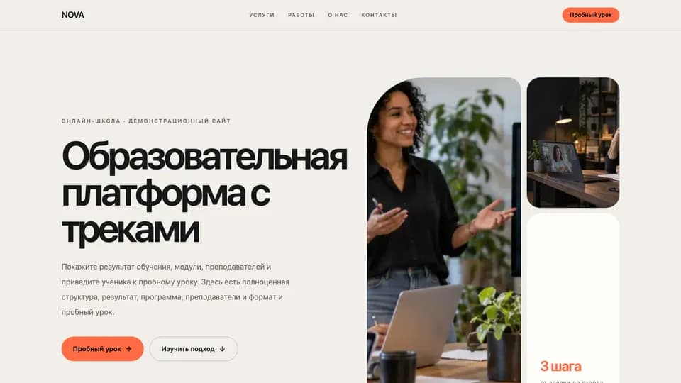 Первый экран сайта NOVA