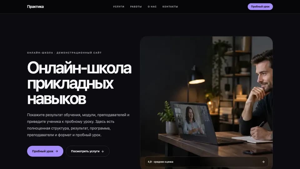 Первый экран сайта Практика