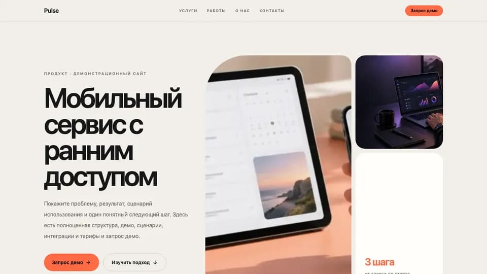 Первый экран сайта Pulse