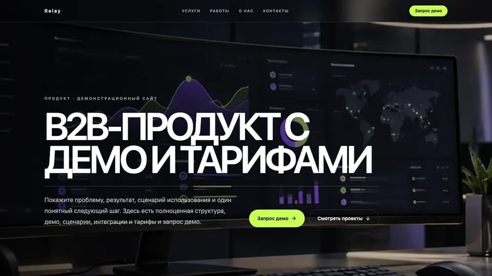 Первый экран сайта Relay