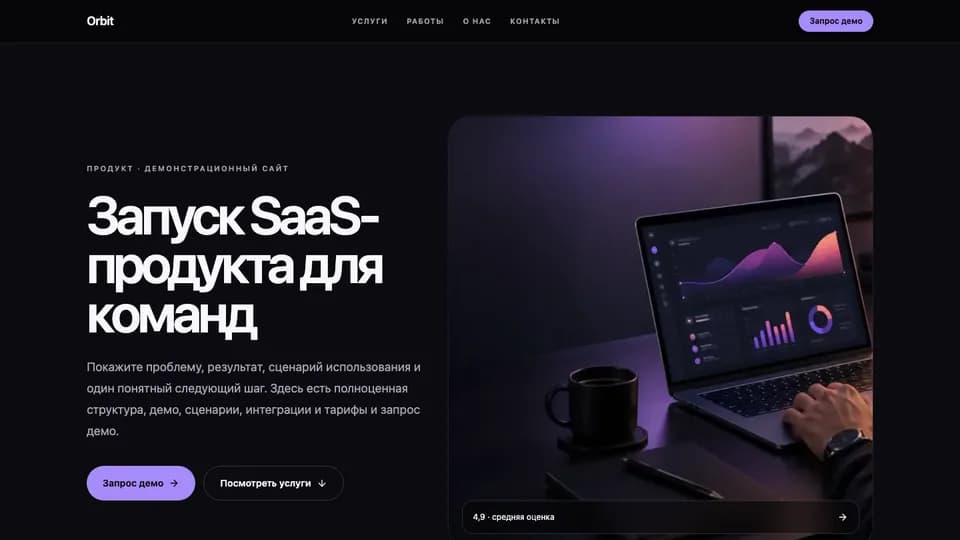 Первый экран сайта Orbit