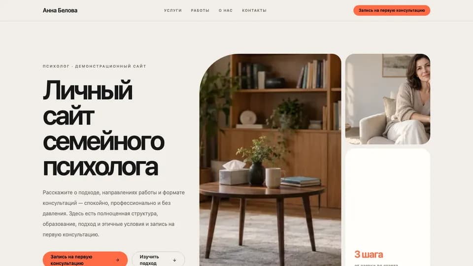 Первый экран сайта Анна Белова