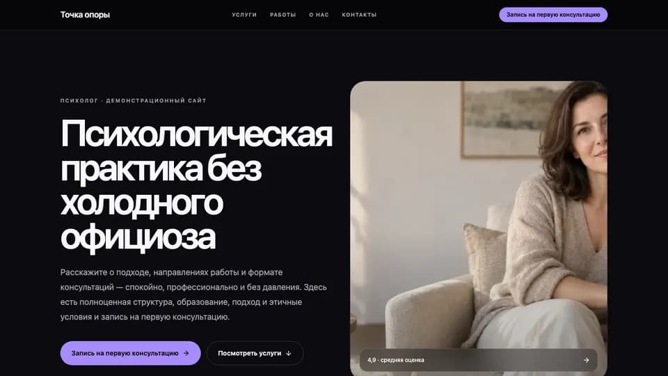 Первый экран сайта Точка опоры
