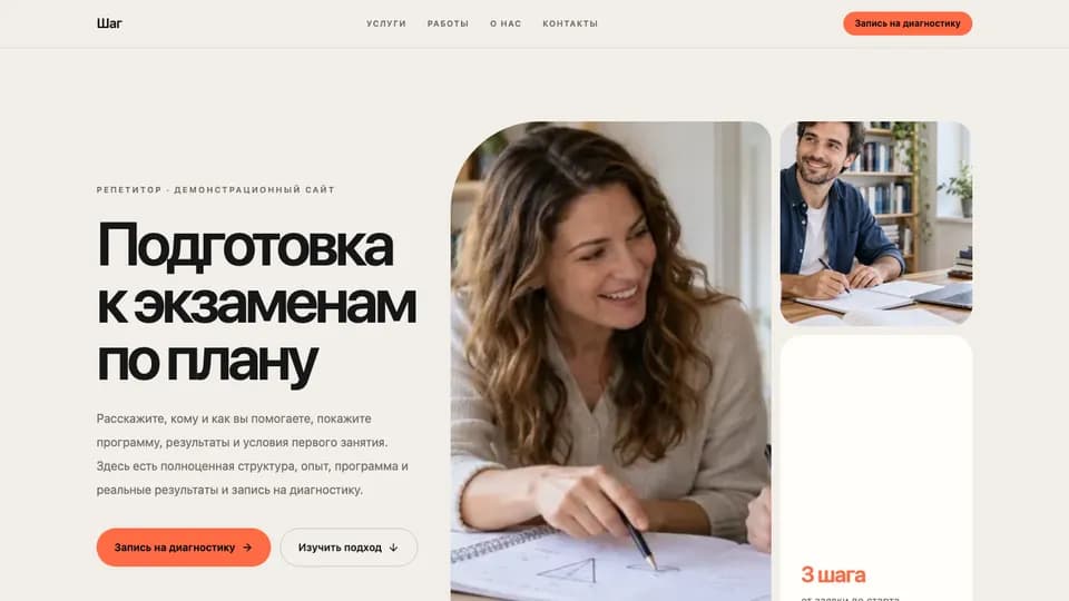 Первый экран сайта Шаг
