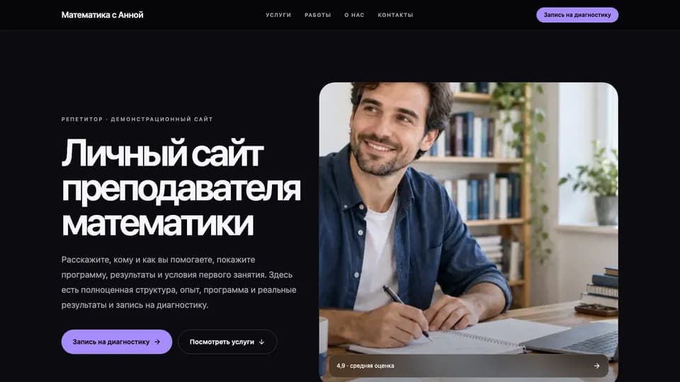 Первый экран сайта Математика с Анной
