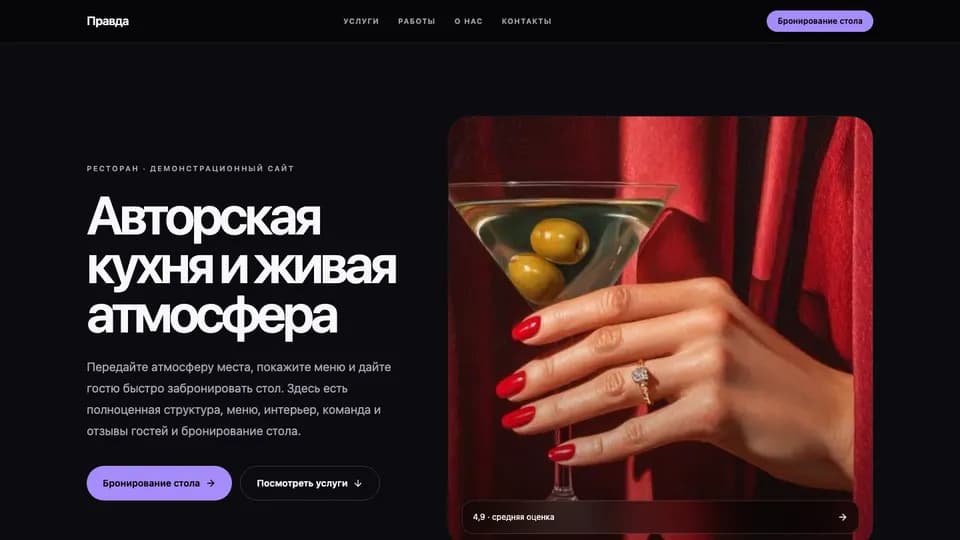 Первый экран сайта Правда