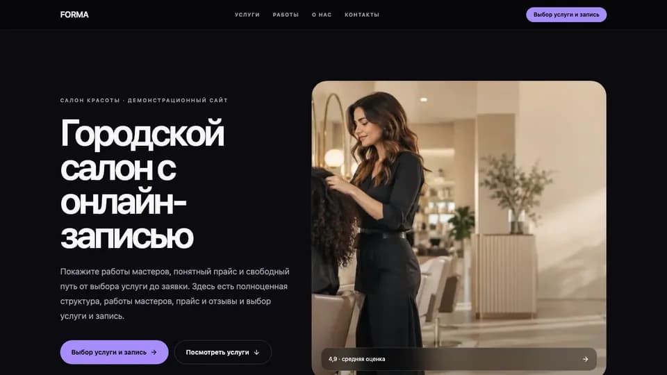 Первый экран сайта FORMA