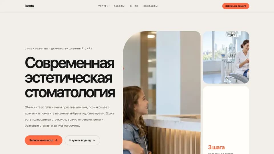 Первый экран сайта Denta