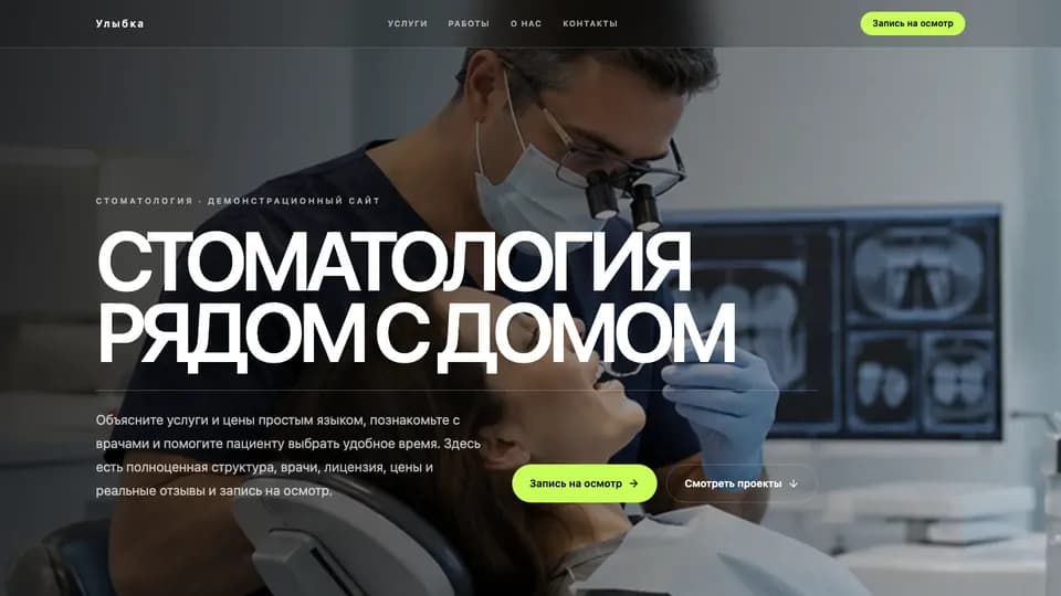 Первый экран сайта Улыбка