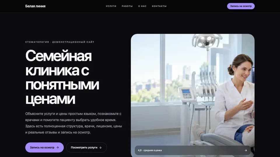 Первый экран сайта Белая линия