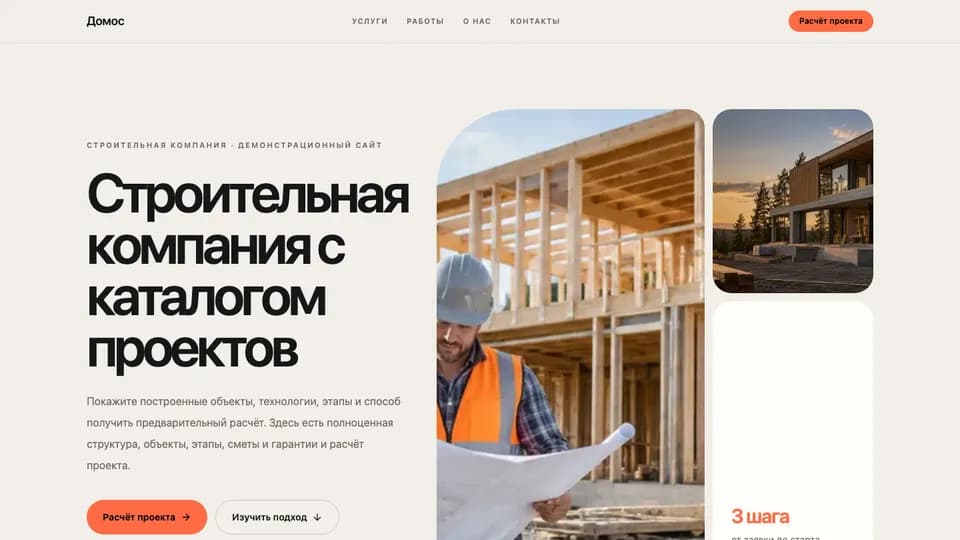 Первый экран сайта Домос