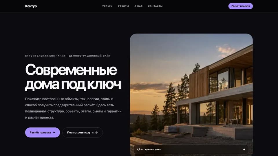 Первый экран сайта Контур