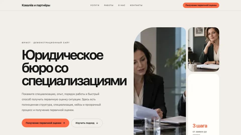 Первый экран сайта Ковалёв и партнёры