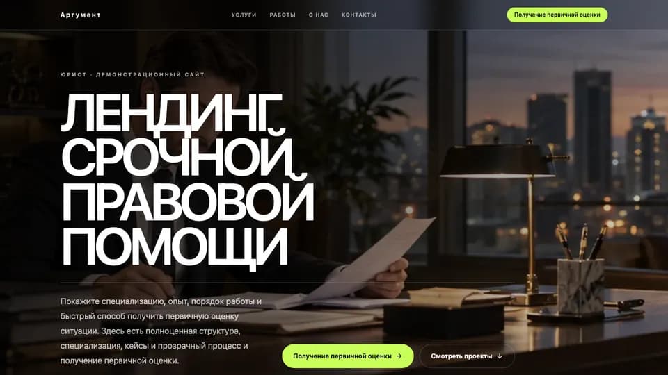 Первый экран сайта Аргумент