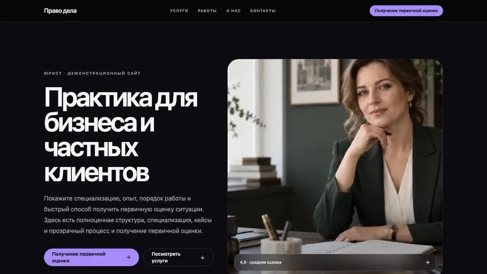 Первый экран сайта Право дела