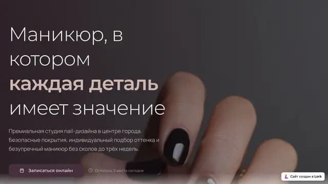 Студия маникюра