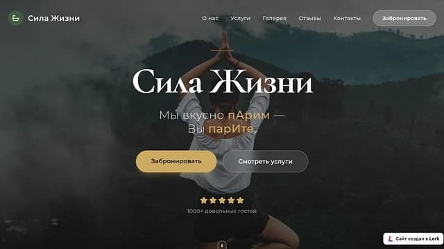 Сила Жизни