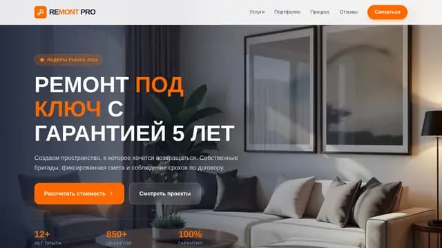 Ремонт под ключ