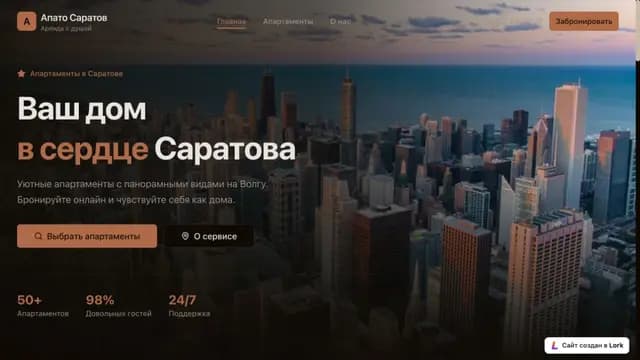 Апартаменты в Саратове