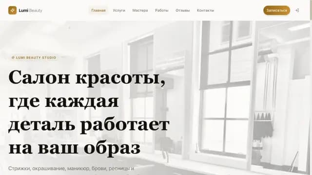 Бьюти-салон