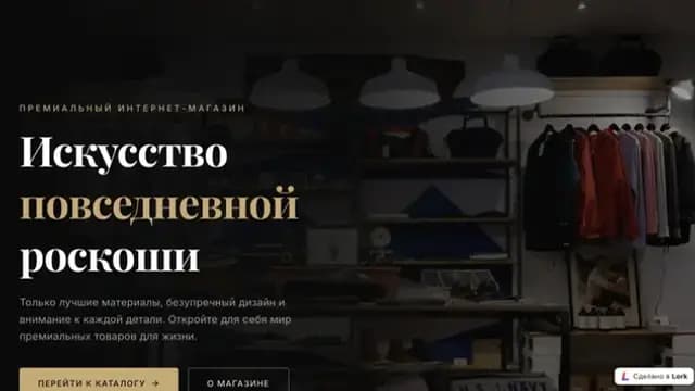 Премиальный магазин