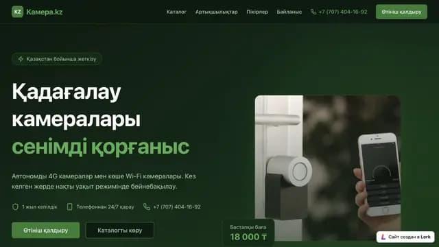 Kamera KZ