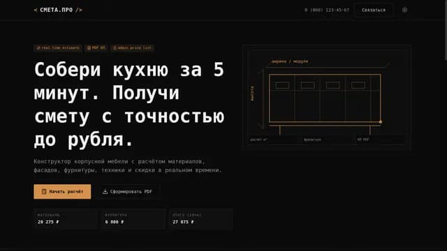 Калькулятор сметы кухни