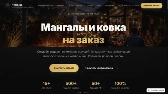 Мангальная ковка