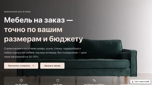 Мебель на заказ