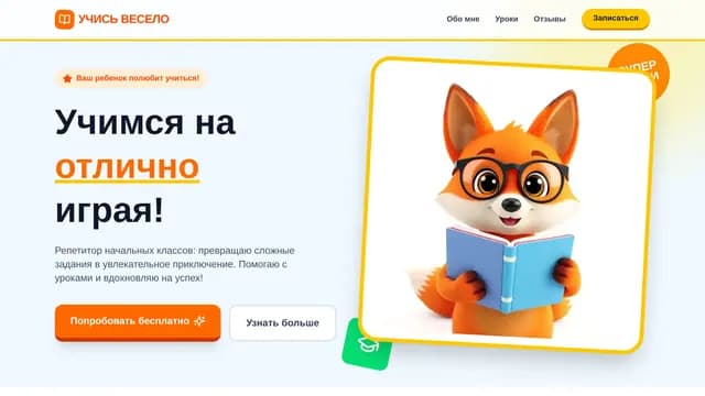 Онлайн-репетитор