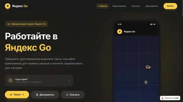 Яндекс Go